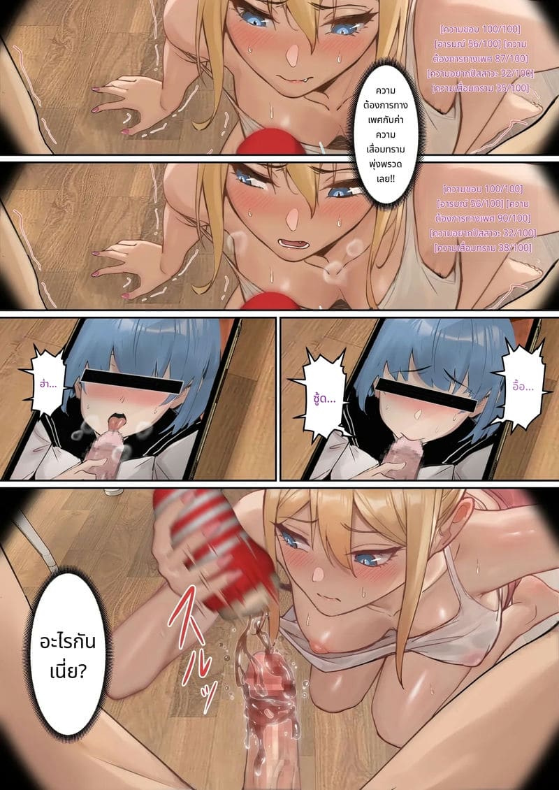 แว่นตาที่มองเห็นค่าความเงี่ยนของน้องสาว